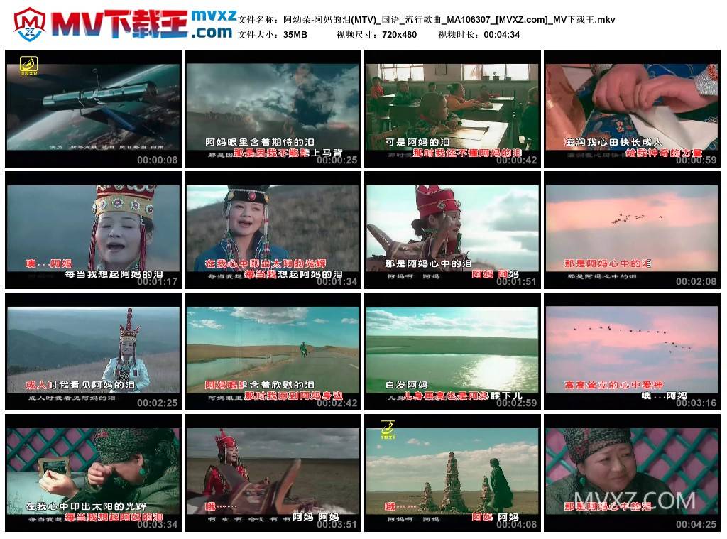 阿幼朵-阿妈的泪(MTV)_国语_流行歌曲_MA106307